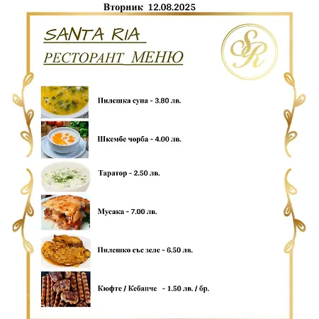 Santa Ria Хотел Кърджали